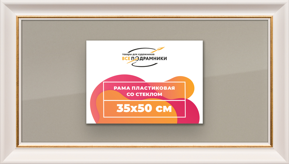Рамка 35x50 для постера и фотографий