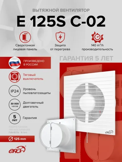 E 125S C -02
