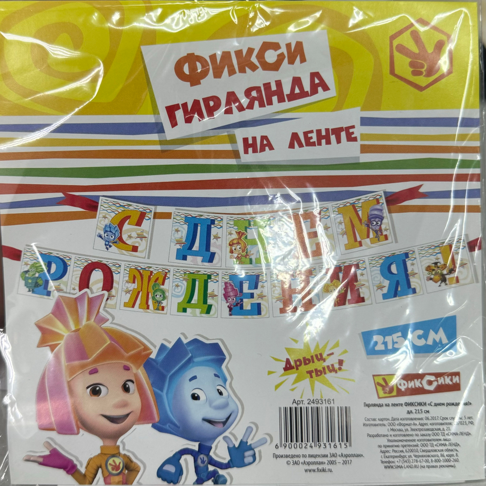 Гирлянда на ленте Фиксики С днем рождения