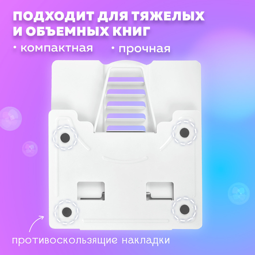 Подставка для книг и учебников BRAUBERG, White, регулируемый угол наклона, металл, 238056