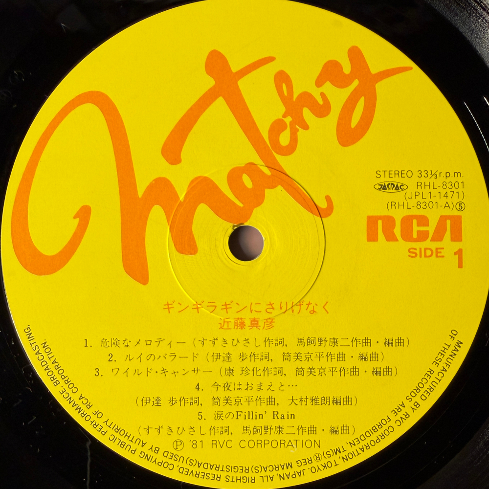 Masahiko Kondo - Для меня это просто небольшой сюрприз (Япония 1981г.) Т