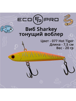 Виб (тонущий воблер) для зимней рыбалки Sharkey 75мм 15г
