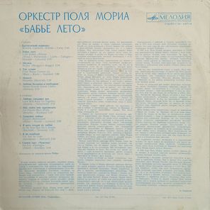 Оркестр Поля Мориа / Бабье Лето (LP)