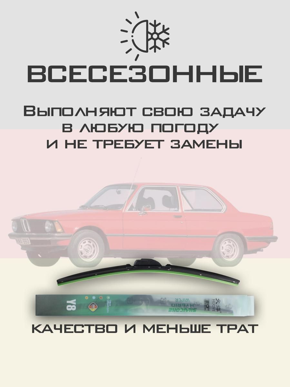 Щетки стеклоочистителя HUOYE Y8 450/450 мм на BMW 3Series | Hook/J-Hook