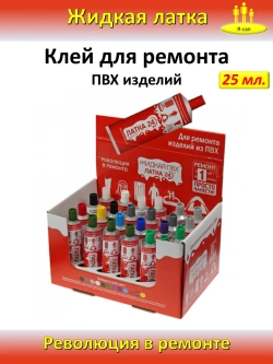 Жидкая латка клей для сапборд бассейна лодок тюбингов ПВХ