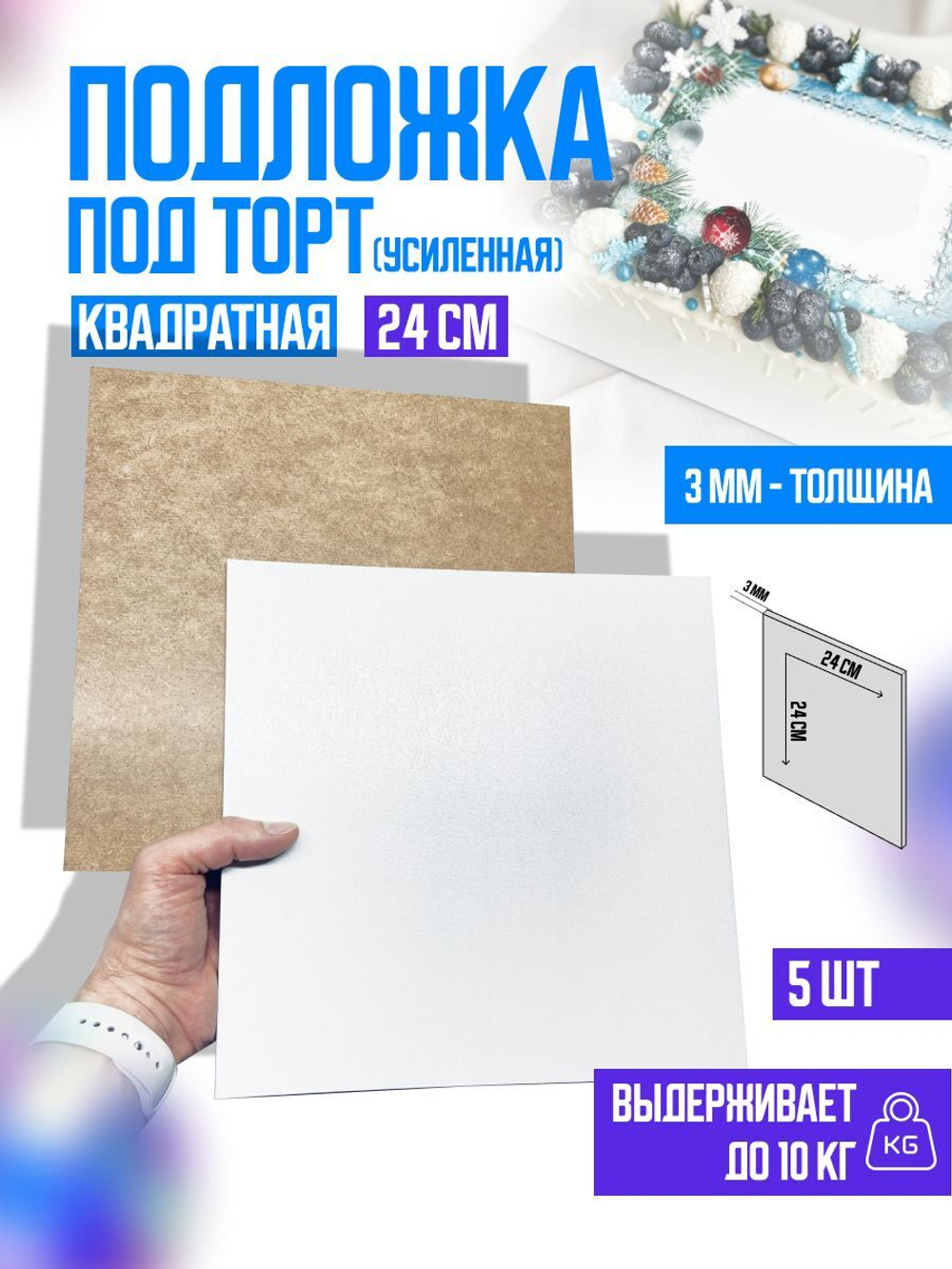 Подложки для торта квадратные усиленные 30 см 5 шт.
