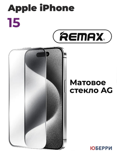 Защитное стекло iPhone 15 матовое