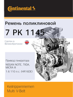 Ремень поликлиновый Continental 7PK1145