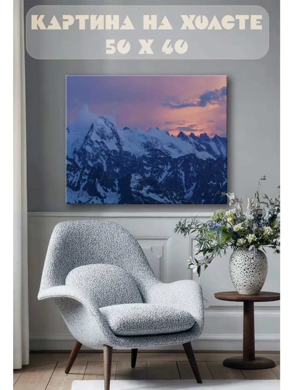 Картина на стену 40 X 50 Горы