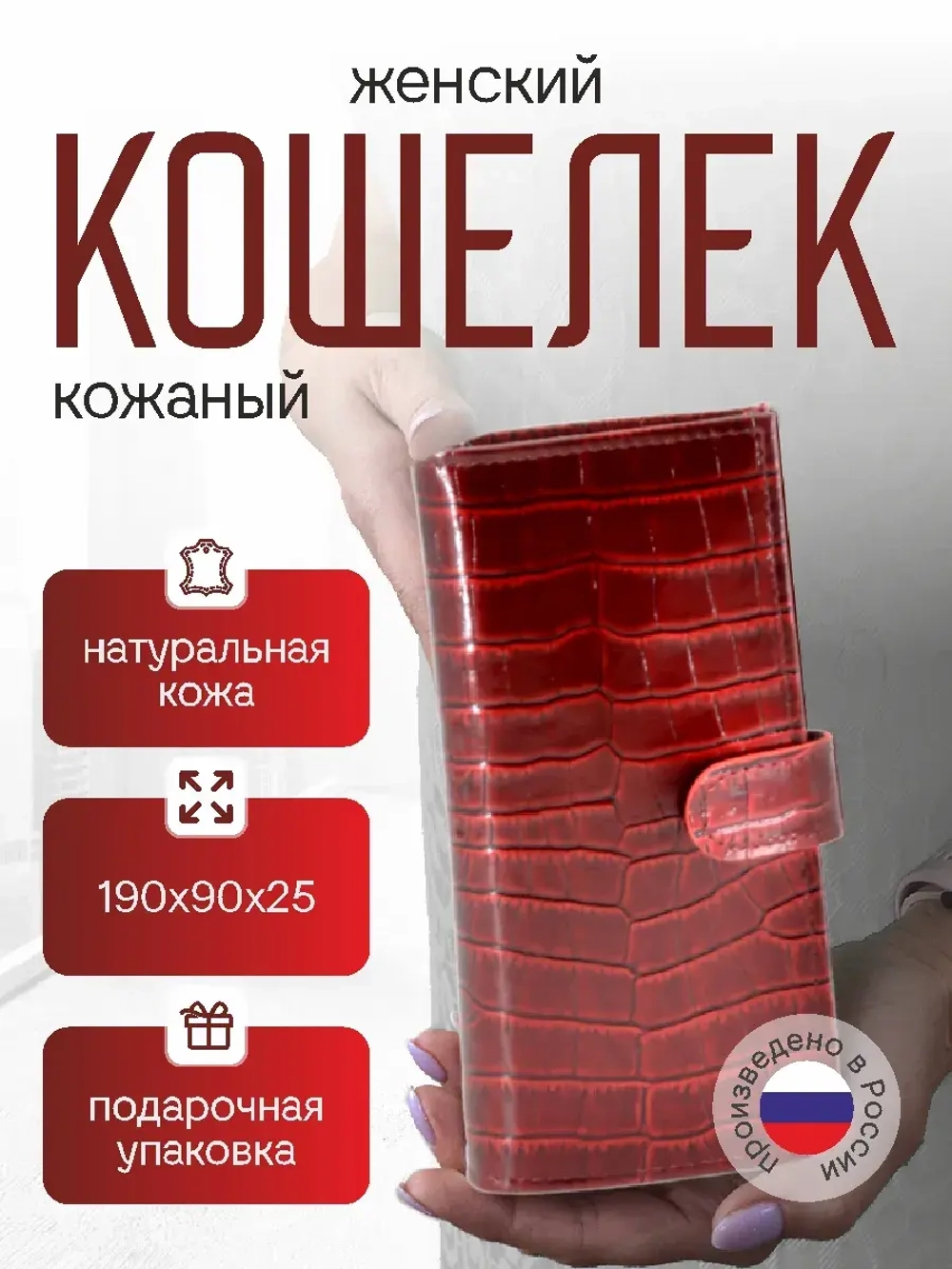 Кошелек кожаный