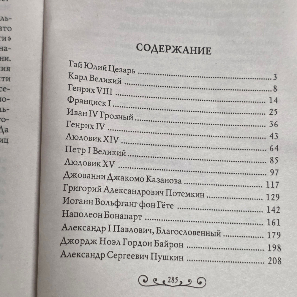Книга "Знаменитые любовники"