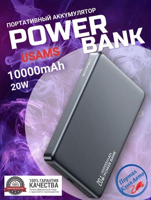 Power Bank внешний аккумулятор повербанк магнитный беспроводной MagSafe USAMS 10000 мАч 20W(cd242)