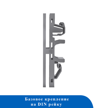 Крепеж на DIN-рейку