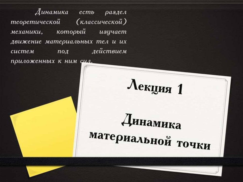 Таблицы Динамика и кинематика материальной точки (12 шт.) — купить по ФГОС | Учебный стандарт Таблицы Динамика и кинематика материальной точки (12 шт.) — купить по ФГОС | Учебный стандарт