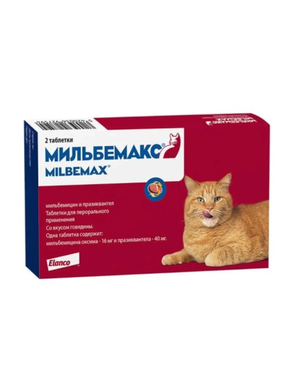Мильбемакс для взрослых кошек 2табл