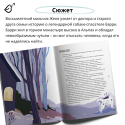 Сенбернар Бэрри. Спасатель в горах