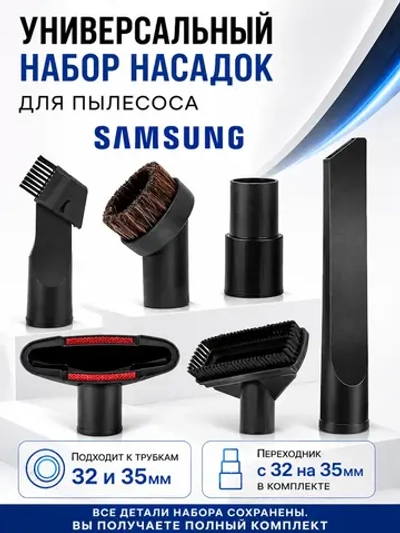 Комплект щелевых насадок для пылесоса NSET61