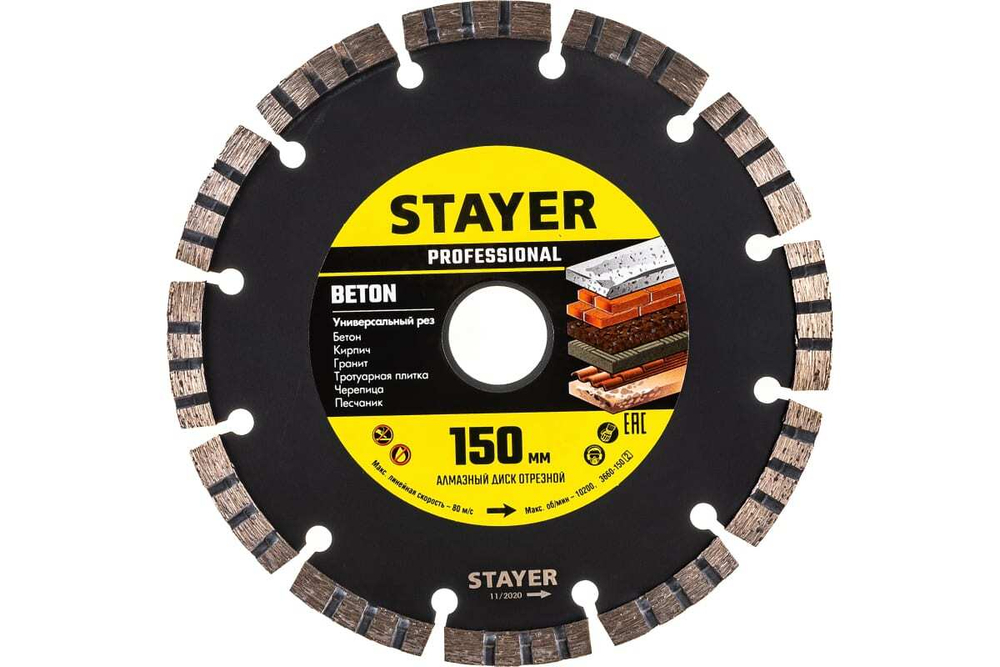 Диск алмазный отрезной CONCRETE Professional по бетону кирпичу плитке 150 мм Stayer 3660-150_z02