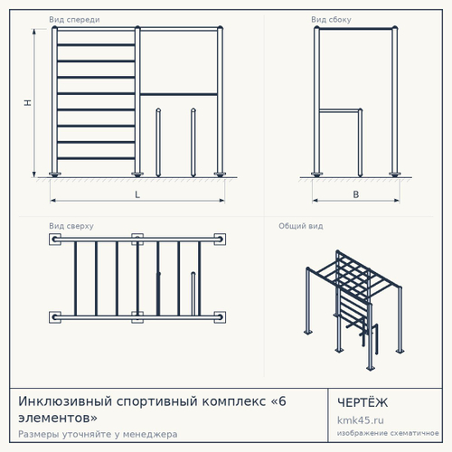 Инклюзивный спортивный комплекс «6 элементов» — от 268 000 ₽