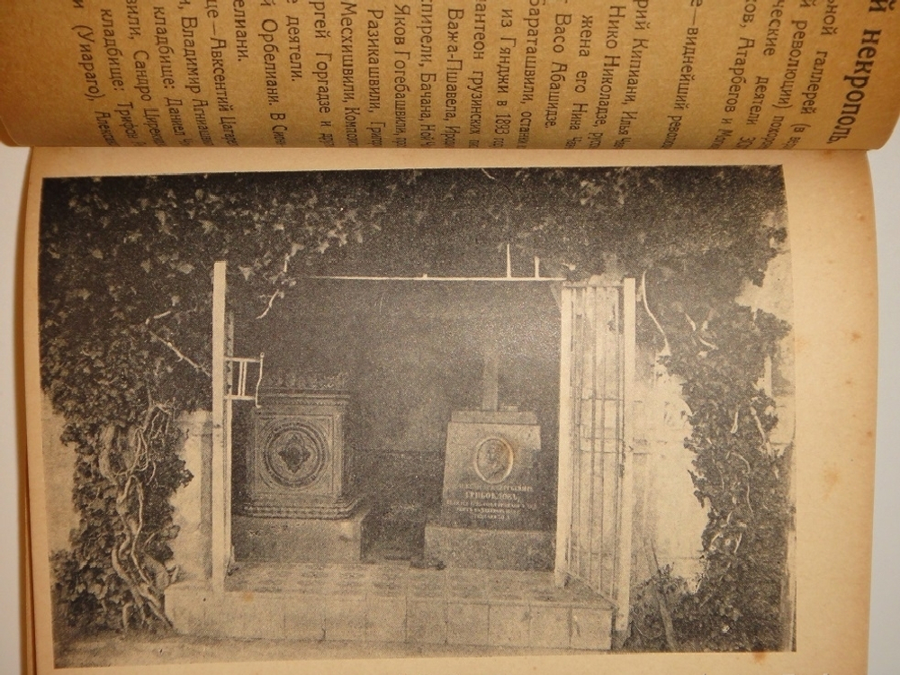 "Тифлис ( справочник для экскурсантов )". 1929г.