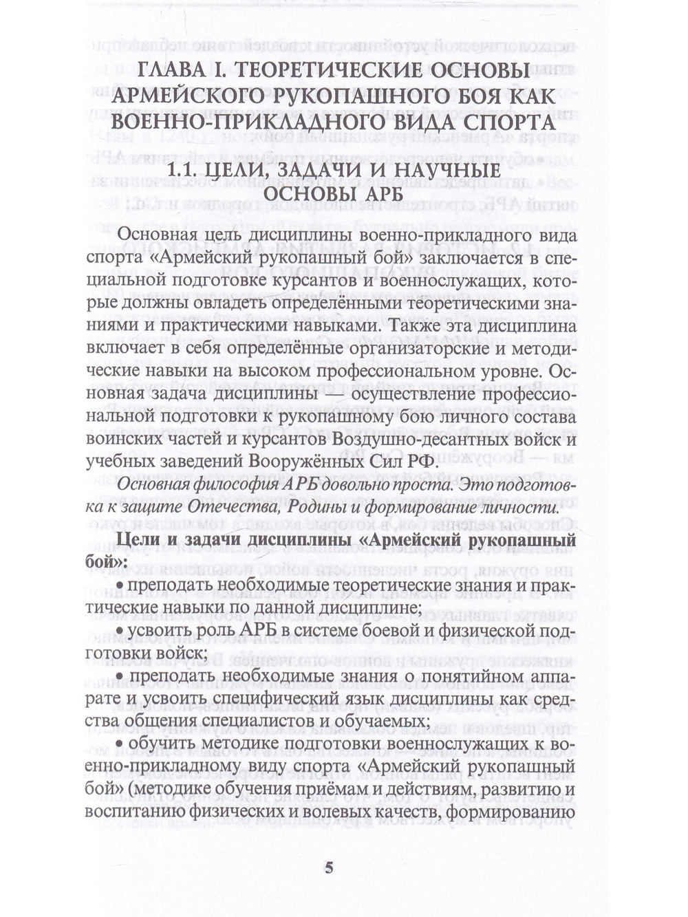 Ударная и защитная техника. Серия Основы Армейского рукопашного боя.