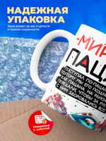 Кружка ТМ Ларец, Мирон пацан. С днюхой! Это - подгон, 330мл, 1шт