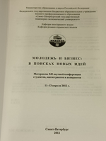 Молодежь и бизнес: в поисках новых идей