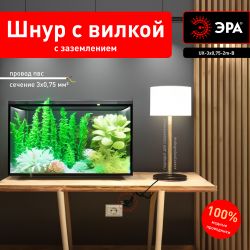 Шнур сетевой с вилкой ЭРА UX-3x0,75-2m-B с заземлением 2м ПВС 3x0,75мм2 черный | Электротовары