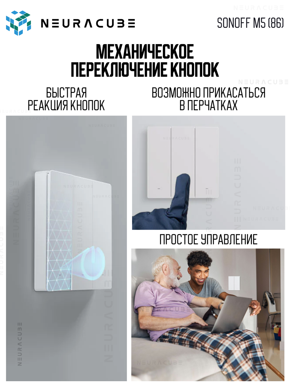 Умный WiFi (Matter) выключатель Sonoff M5-3C-86W (Работает с Яндекс Алисой)