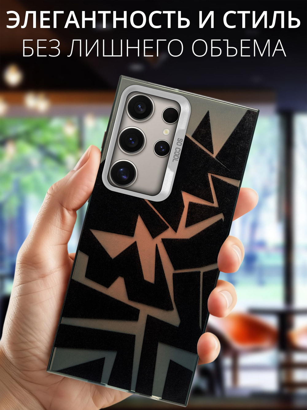 Дизайнерский чехол из пластика для SAMSUNG GALAXY S24 ULTRA с усиленной защитой камеры и глянцем