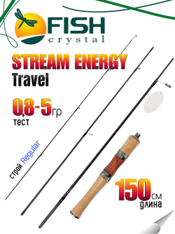 Удилище спиннинговое STREAM ENERGY TRAVEL 4-х частное, длина 1,5 м, тест 0,8-5 г