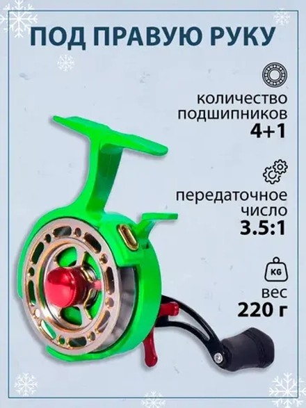 Катушка для зимней рыбалки мультипликаторная для удочки