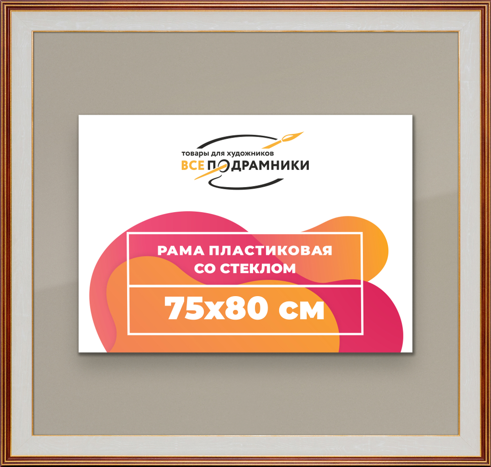 Рамка 75x80 для постера и фотографий