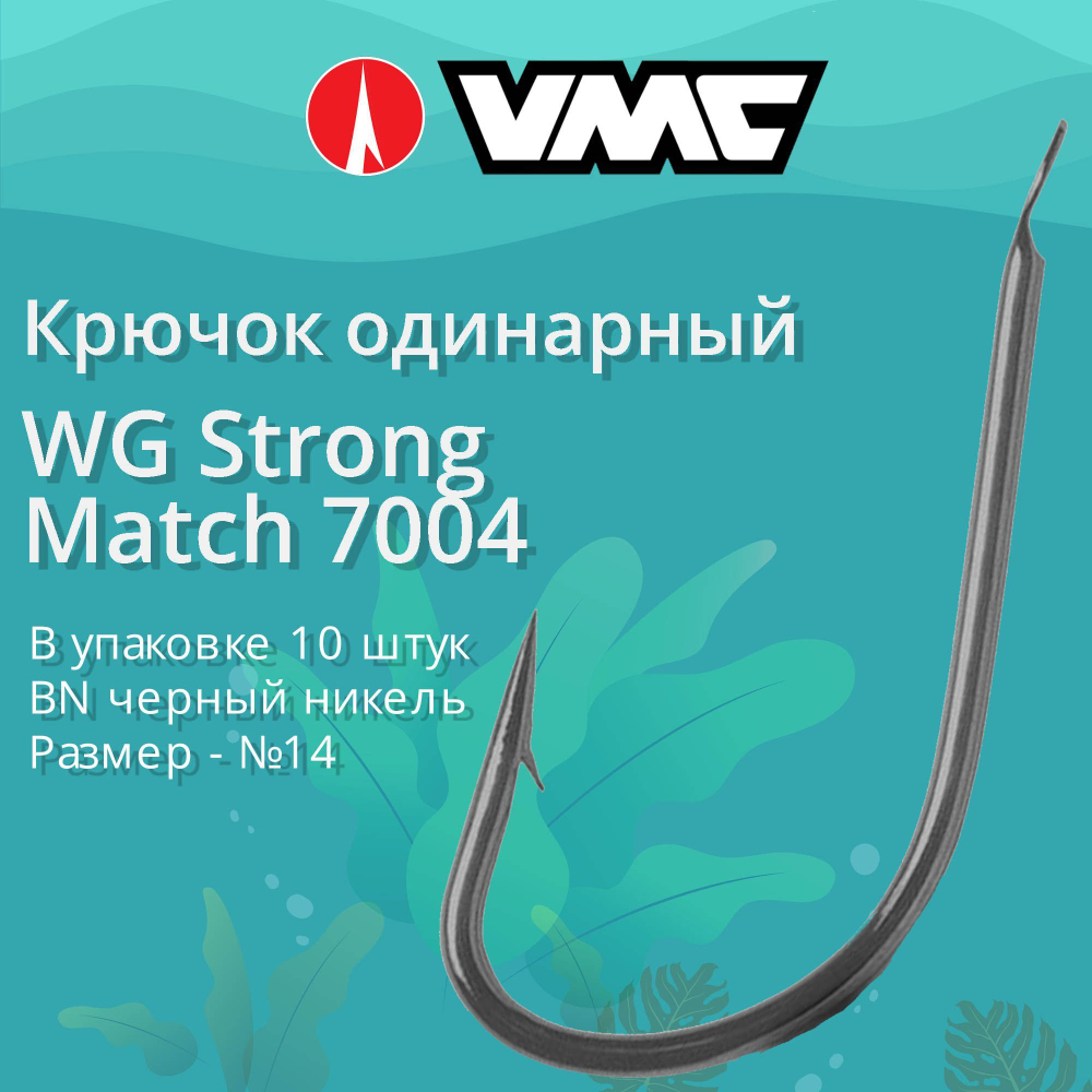 Крючки рыболовные 7004 B №14 (2 упак по 10 шт)