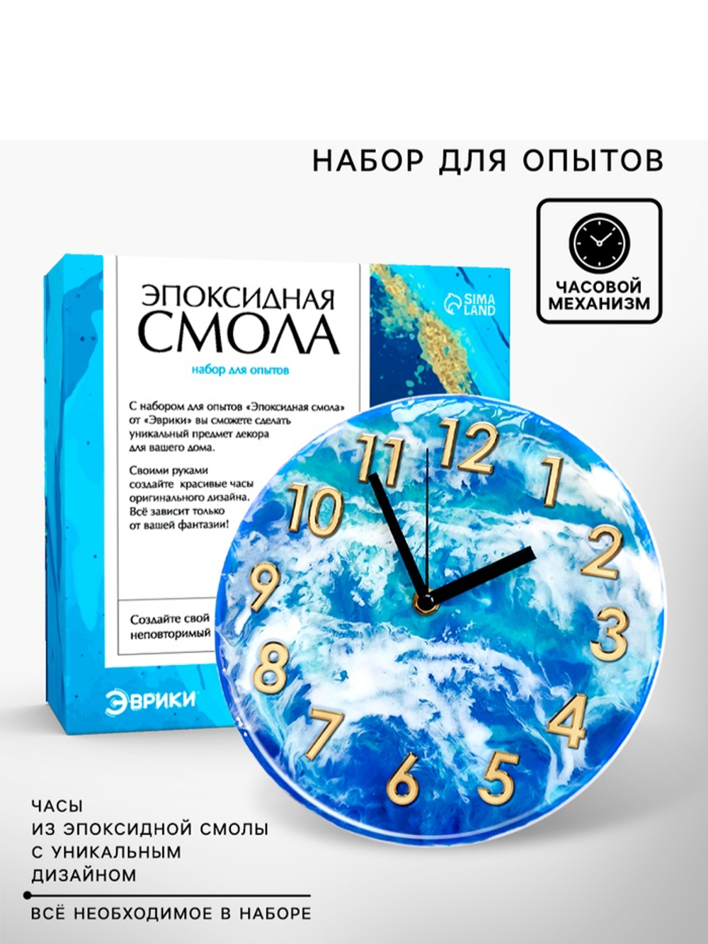 Набор для опытов «Эпоксидная смола: Часы»