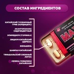 Мужской возбудитель Макс мен (10 шт)