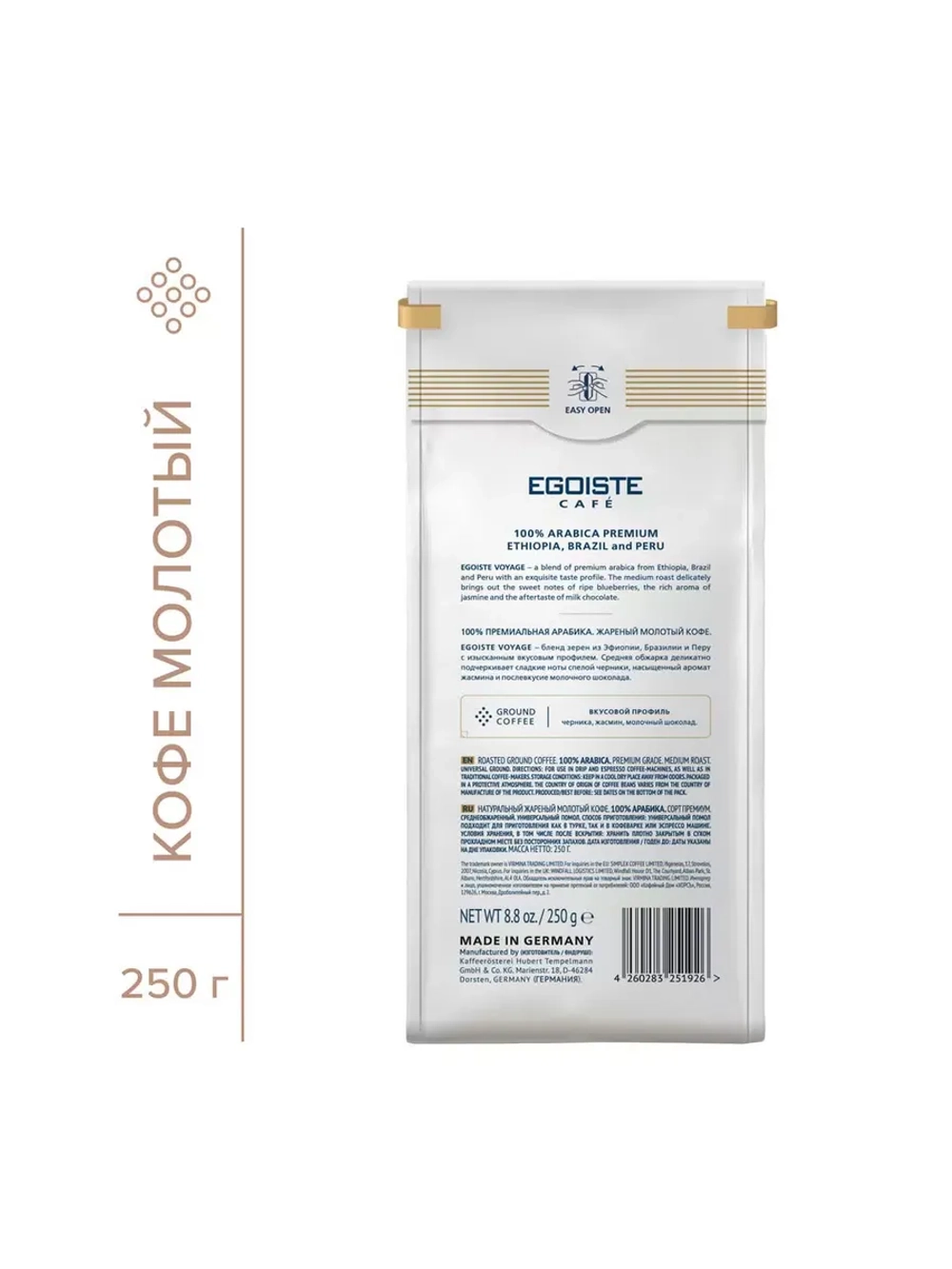 Кофе молотый EGOISTE VOYAGE 3 шт по 250 г