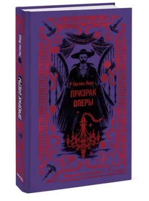 Призрак Оперы