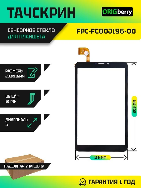 Тачскрин FPC-FC80J196-00 (Черный)