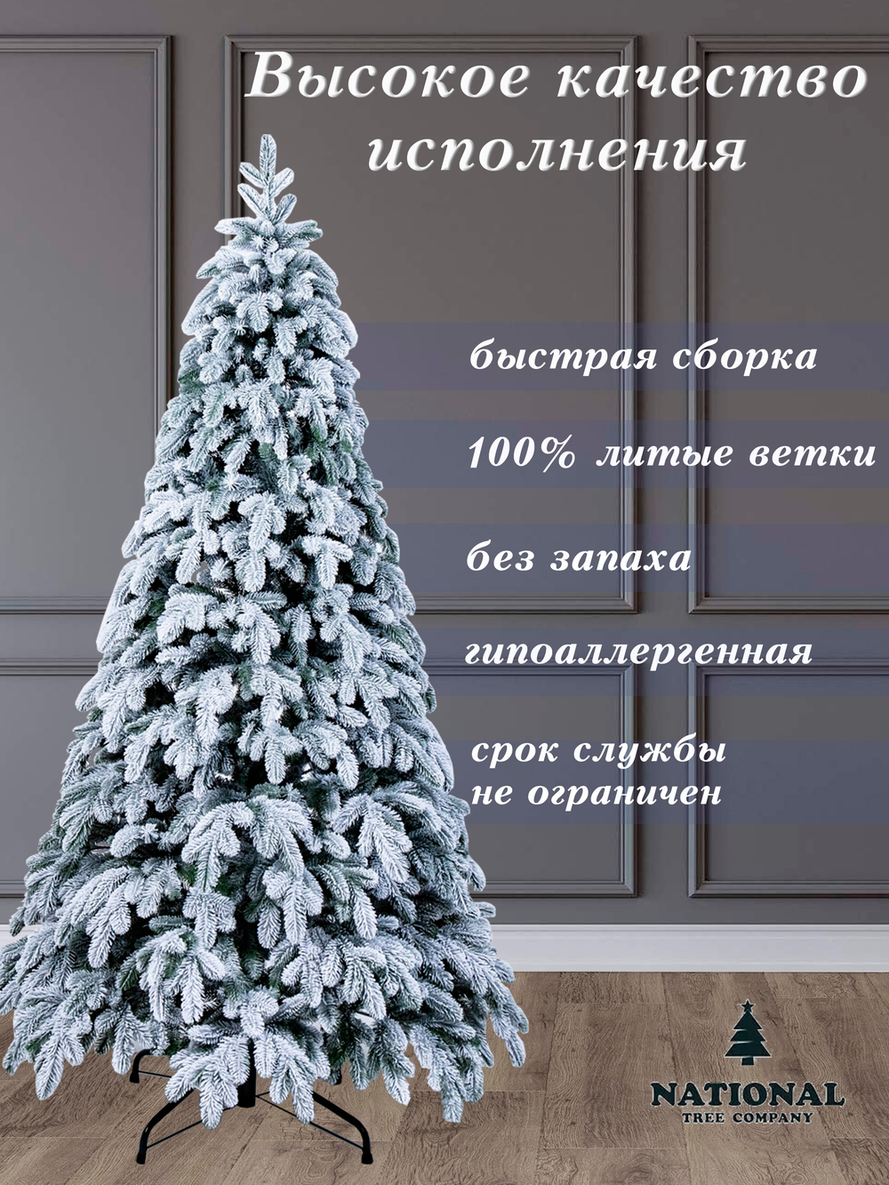 Ель искусственная Ариадна заснеженная 180 см | NTC