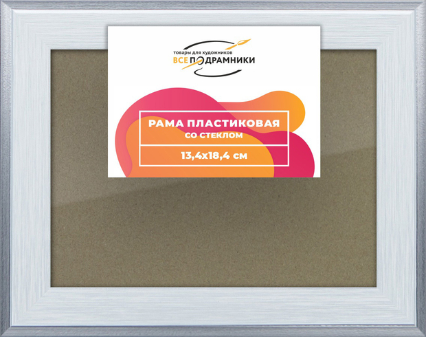 Рамка 13x18 для постера и фотографий