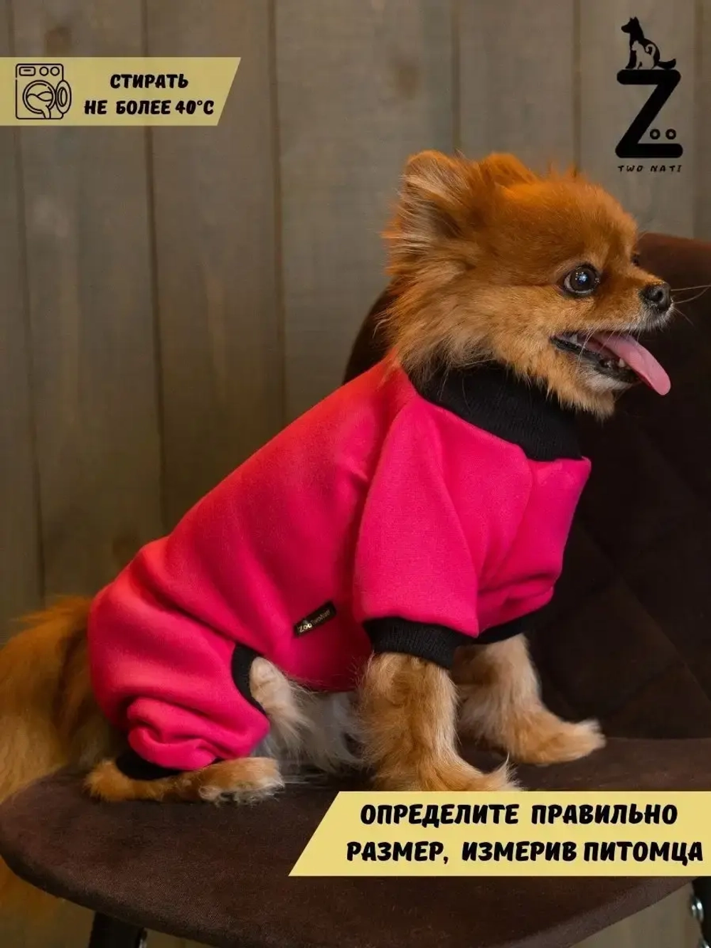Комбинезон для собак
