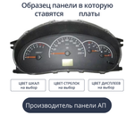 Светодиодная плата для панели приборов ВАЗ Калина, Приора (VDO) (индивидуальный заказ по цветам)