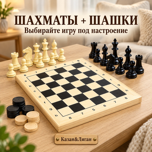 Шахматы+Шашки (Россия, Дерево, 43х22х6 см)