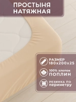 Простыня на резинке 180х200 Монако поплин 100% хлопок