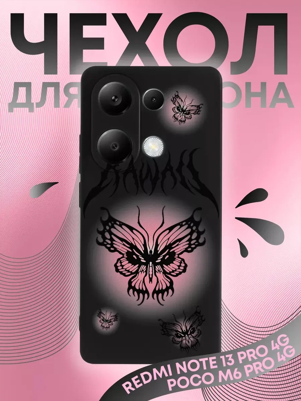 Чехол на Xiaomi Redmi Note 13 Pro 4G с принтом