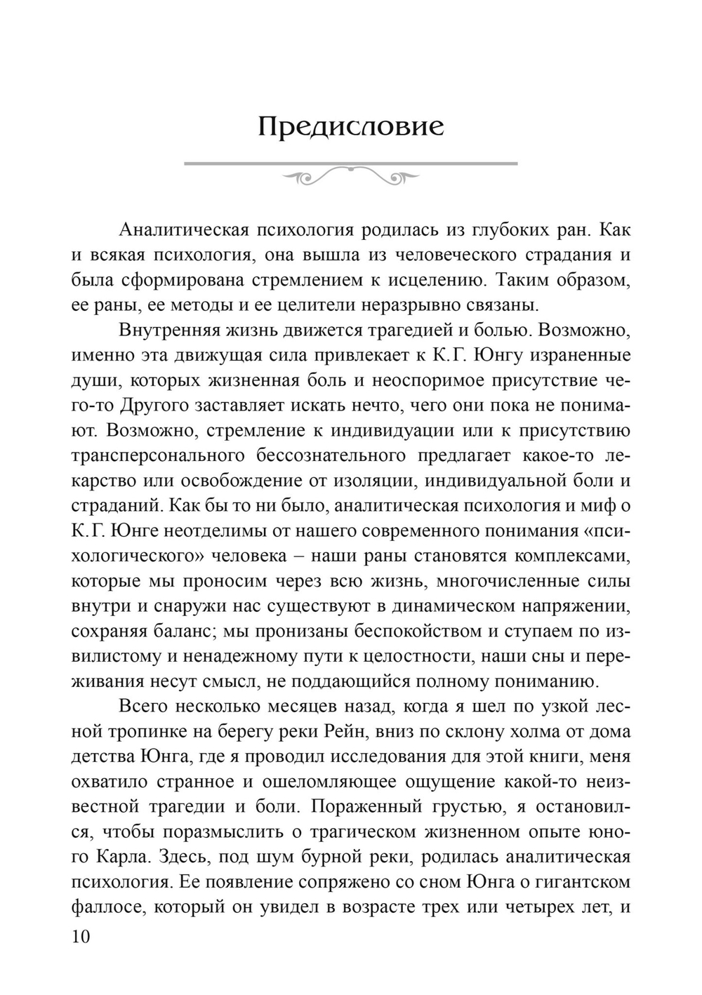 Юнг и секс (PDF)