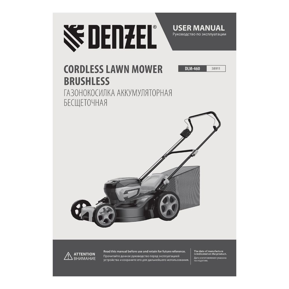 Газонокосилка аккумуляторная бесщеточная Denzel DLM-460, 460 мм, травосб. 65 л., Li-Ion, 40 В