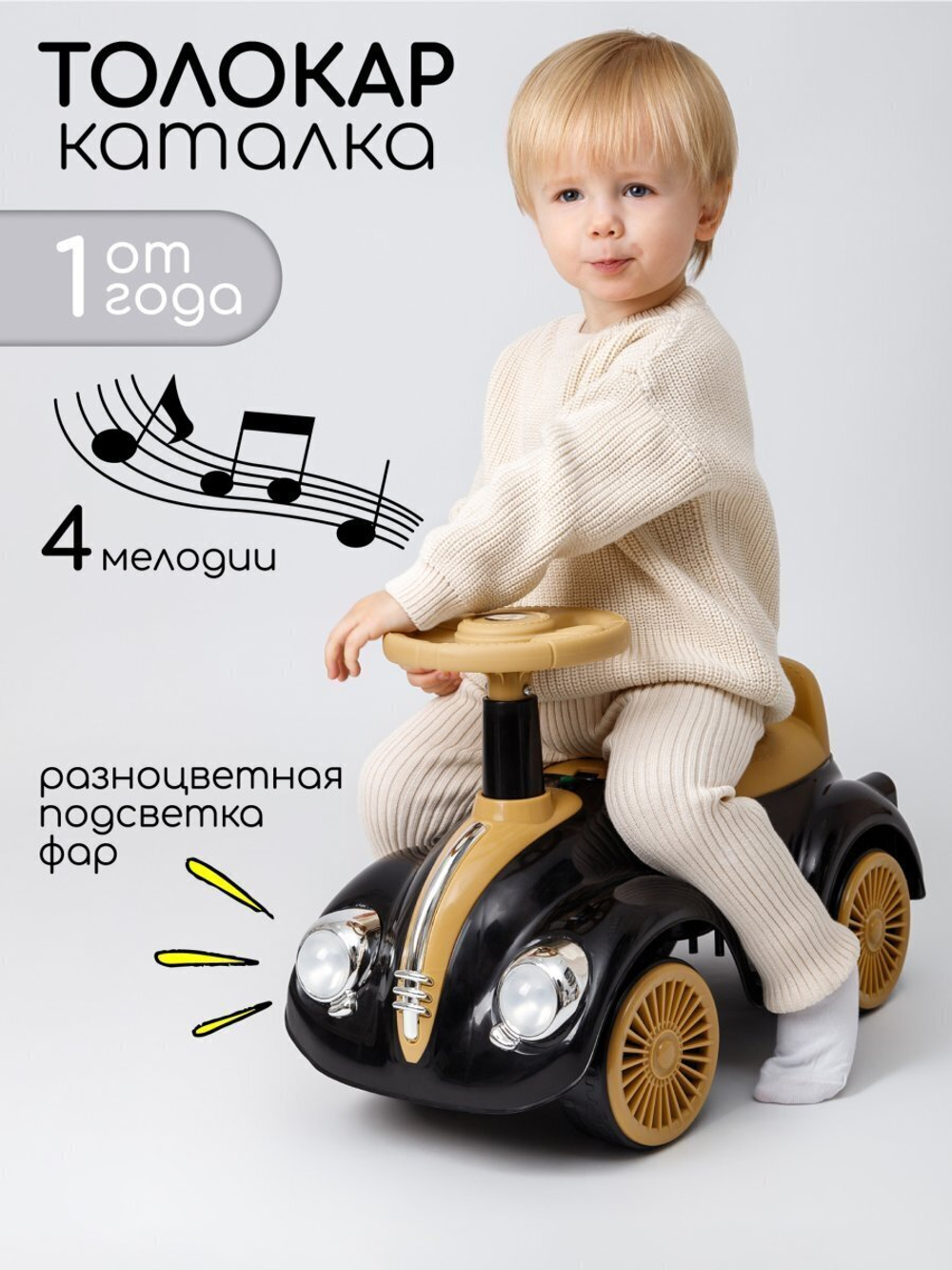 Толокар Amarobaby Retro