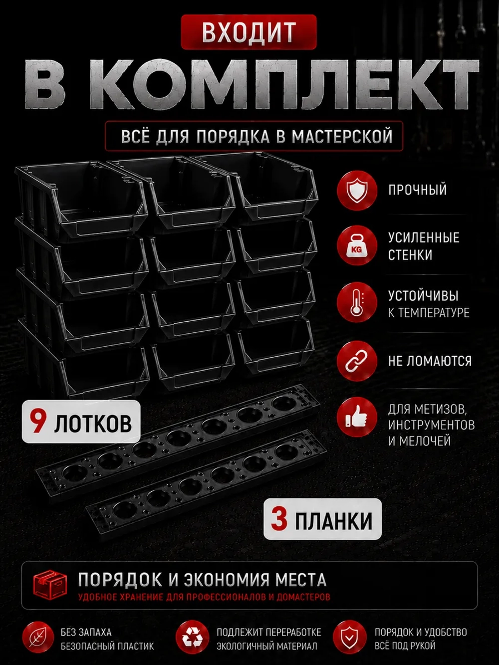 Лотки для метизов 9 шт с креплением на стену